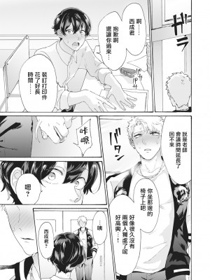 [吾作] ヤンキー、メスに堕ちる! [拾荒者汉化组] [Digital]_023_23