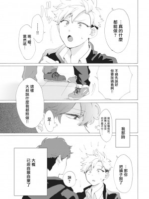 [吾作] ヤンキー、メスに堕ちる! [拾荒者汉化组] [Digital]_038_37