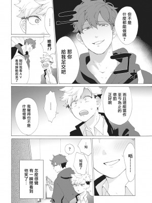 [吾作] ヤンキー、メスに堕ちる! [拾荒者汉化组] [Digital]_039_38