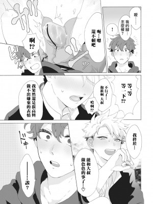 [吾作] ヤンキー、メスに堕ちる! [拾荒者汉化组] [Digital]_042_41