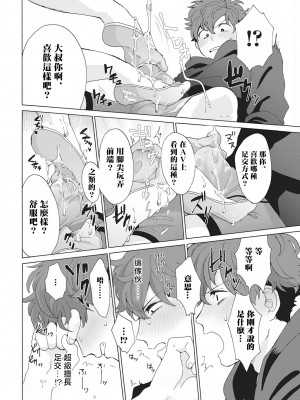[吾作] ヤンキー、メスに堕ちる! [拾荒者汉化组] [Digital]_043_42