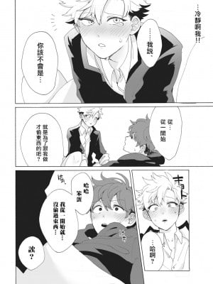 [吾作] ヤンキー、メスに堕ちる! [拾荒者汉化组] [Digital]_049_48