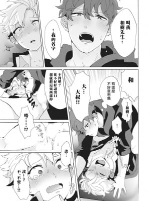 [吾作] ヤンキー、メスに堕ちる! [拾荒者汉化组] [Digital]_054_53