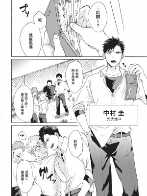 [吾作] ヤンキー、メスに堕ちる! [拾荒者汉化组] [Digital]_064_60