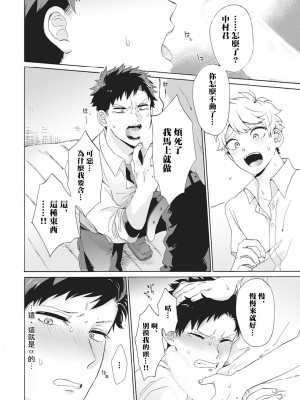 [吾作] ヤンキー、メスに堕ちる! [拾荒者汉化组] [Digital]_070_66