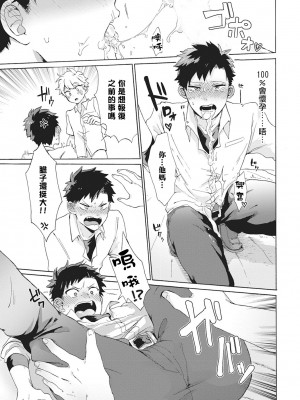 [吾作] ヤンキー、メスに堕ちる! [拾荒者汉化组] [Digital]_073_69