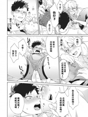 [吾作] ヤンキー、メスに堕ちる! [拾荒者汉化组] [Digital]_074_70