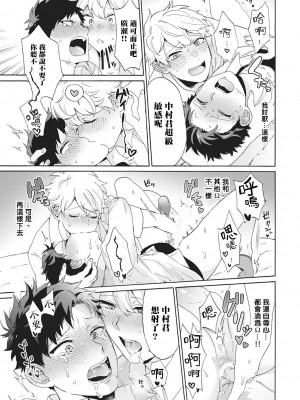 [吾作] ヤンキー、メスに堕ちる! [拾荒者汉化组] [Digital]_077_73