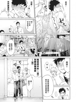 [吾作] ヤンキー、メスに堕ちる! [拾荒者汉化组] [Digital]_081_77
