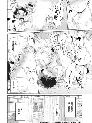 [吾作] ヤンキー、メスに堕ちる! [拾荒者汉化组] [Digital]_086_82