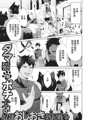 [吾作] ヤンキー、メスに堕ちる! [拾荒者汉化组] [Digital]_088_83