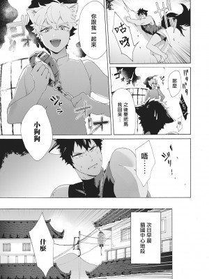 [吾作] ヤンキー、メスに堕ちる! [拾荒者汉化组] [Digital]_092_87