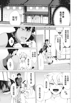 [吾作] ヤンキー、メスに堕ちる! [拾荒者汉化组] [Digital]_094_89