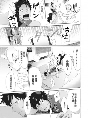 [吾作] ヤンキー、メスに堕ちる! [拾荒者汉化组] [Digital]_096_91