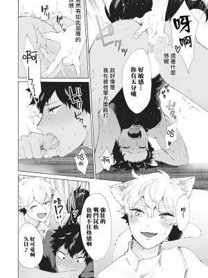 [吾作] ヤンキー、メスに堕ちる! [拾荒者汉化组] [Digital]_099_94