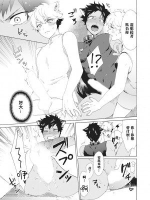 [吾作] ヤンキー、メスに堕ちる! [拾荒者汉化组] [Digital]_100_95