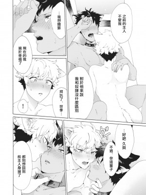 [吾作] ヤンキー、メスに堕ちる! [拾荒者汉化组] [Digital]_109_104