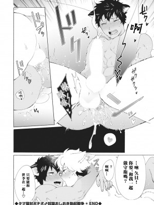 [吾作] ヤンキー、メスに堕ちる! [拾荒者汉化组] [Digital]_113_108