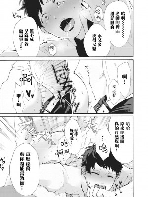 [吾作] ヤンキー、メスに堕ちる! [拾荒者汉化组] [Digital]_131_125