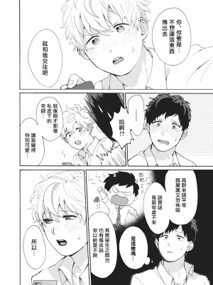 [吾作] ヤンキー、メスに堕ちる! [拾荒者汉化组] [Digital]_138_132