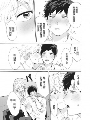 [吾作] ヤンキー、メスに堕ちる! [拾荒者汉化组] [Digital]_139_133