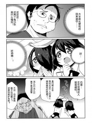 [EX35 (かまぼこRED)] ムーンライト右往左往 [DL版] [空想少年汉化]_06