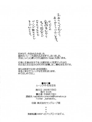 [EX35 (かまぼこRED)] ムーンライト右往左往 [DL版] [空想少年汉化]_26