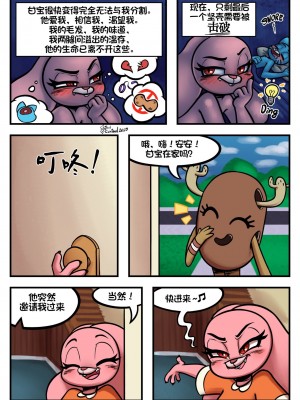 [猹夜猫个人汉化] [SoulCentinel] No Peanuts Allowed | 禁止花生 (The Amazing World of Gumball)_044