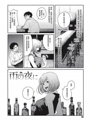 [高柳カツヤ] 雨の夜に | 雨夜里 (糸を撚る) [中国翻訳] [TK个人汉化] [DL版]_087