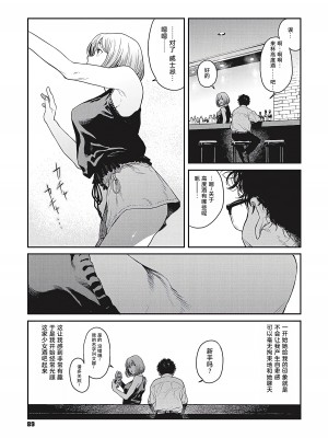 [高柳カツヤ] 雨の夜に | 雨夜里 (糸を撚る) [中国翻訳] [TK个人汉化] [DL版]_088