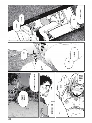 [高柳カツヤ] 雨の夜に | 雨夜里 (糸を撚る) [中国翻訳] [TK个人汉化] [DL版]_110