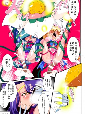 [ワラビモチー] 愛の戦士ラブティア 総集編 1 (オリジナル)_125