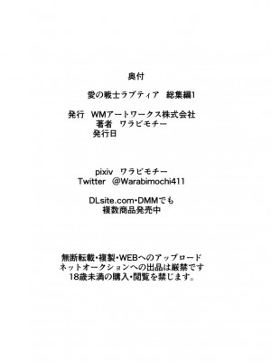 [ワラビモチー] 愛の戦士ラブティア 総集編 1 (オリジナル)_126