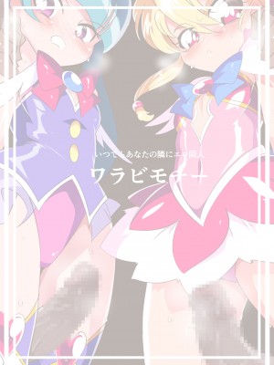 [ワラビモチー] 愛の戦士ラブティア 総集編 1 (オリジナル)_127