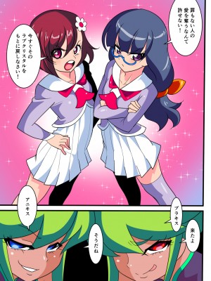[ワラビモチー] 愛の戦士ラブティア 総集編 1 (オリジナル)_006