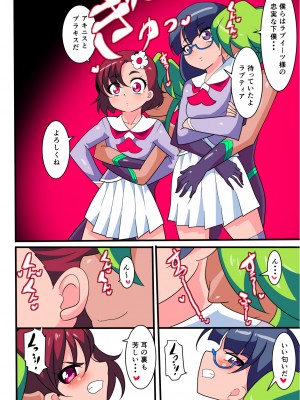 [ワラビモチー] 愛の戦士ラブティア 総集編 1 (オリジナル)_007