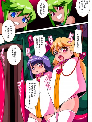 [ワラビモチー] 愛の戦士ラブティア 総集編 1 (オリジナル)_047