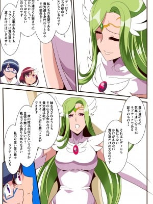 [ワラビモチー] 愛の戦士ラブティア 総集編 1 (オリジナル)_087