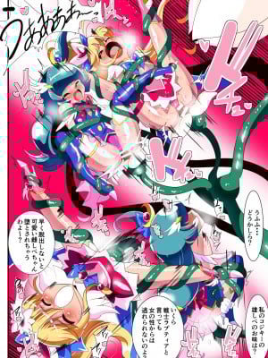 [ワラビモチー] 愛の戦士ラブティア 総集編 1 (オリジナル)_120