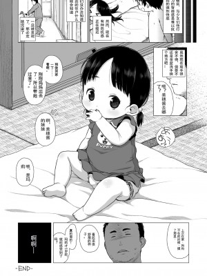 [シチテンバットウ (ミヤサカタカジ)] こどもだってセックスがしたいっ！[中国翻訳] [DL版]_016