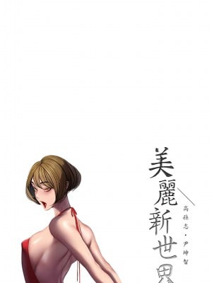 美麗新世界 220-221話_221_02