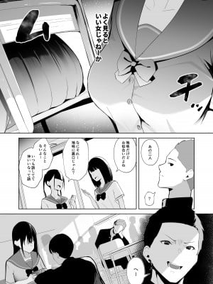 [ぽんぽこ丸 (赤薄紅)] カミカザリ 〜僕のダウナー系彼女がクラスの巨根DQNに目をつけられた話〜_12