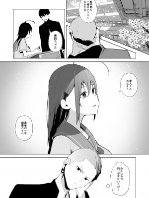 [ぽんぽこ丸 (赤薄紅)] カミカザリ 〜僕のダウナー系彼女がクラスの巨根DQNに目をつけられた話〜_11