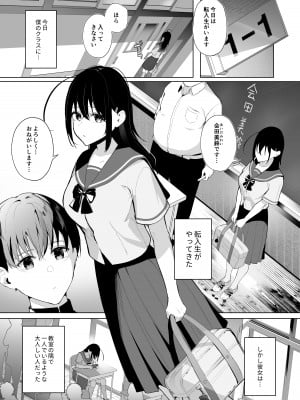 [ぽんぽこ丸 (赤薄紅)] カミカザリ 〜僕のダウナー系彼女がクラスの巨根DQNに目をつけられた話〜_03