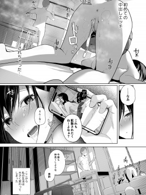 [ぽんぽこ丸 (赤薄紅)] カミカザリ 〜僕のダウナー系彼女がクラスの巨根DQNに目をつけられた話〜_29