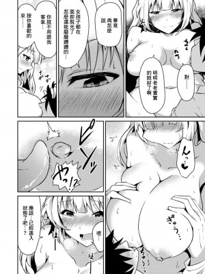 [NADARE] 真実のカタチ (コミックリブート Vol.18) [中国翻訳] [DL版]_12