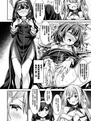 (C103) [没後 (RYO)] 聖女さまは見習いシスターちゃんを導きたい。 [无毒汉化组]_06
