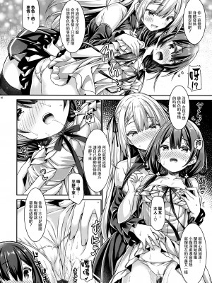 (C103) [没後 (RYO)] 聖女さまは見習いシスターちゃんを導きたい。 [无毒汉化组]_10