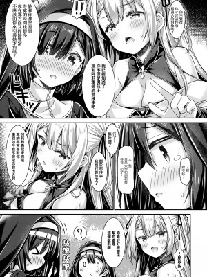 (C103) [没後 (RYO)] 聖女さまは見習いシスターちゃんを導きたい。 [无毒汉化组]_07