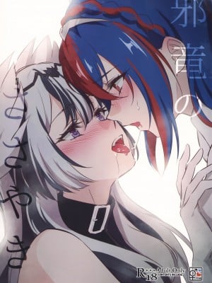 (SPARK18) [ワールドオブピュア (ネゴム)] 邪竜のささやき (ファイアーエムブレム エンゲージ)｜邪龙的低语 [不咕鸟汉化组]